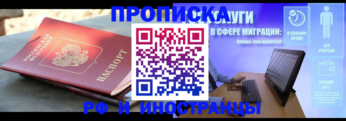 временная регистрация в Тольятти